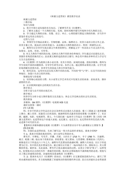 《林黛玉进贾府》课堂教学实录