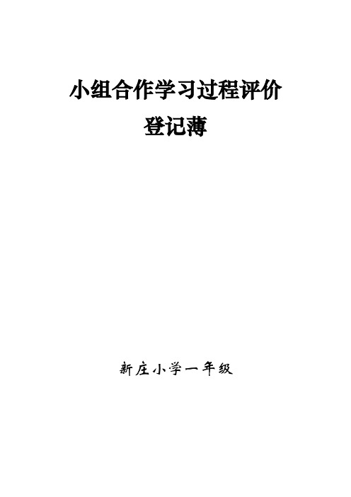 小组合作学习班级评价表