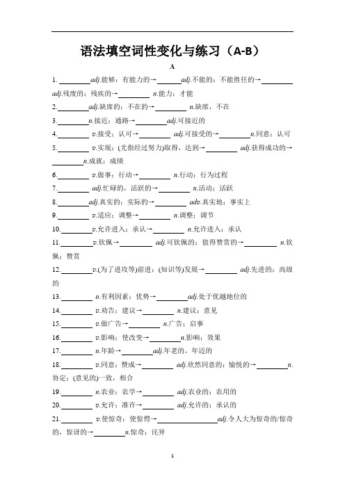 高中英语 语法填空词性变化与练习