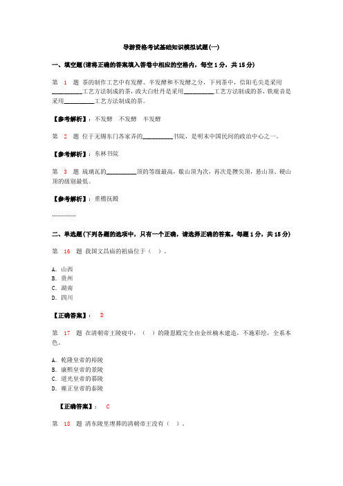 2010年导游资格考试基础知识模拟试题及答案汇总