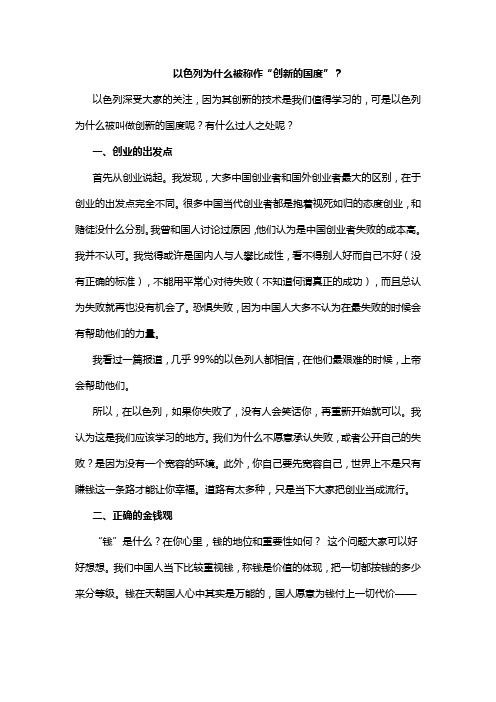 以色列为什么被称作“创新的国度”？