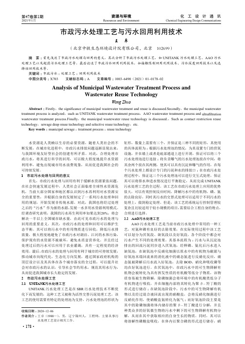 市政污水处理工艺与污水回用利用技术