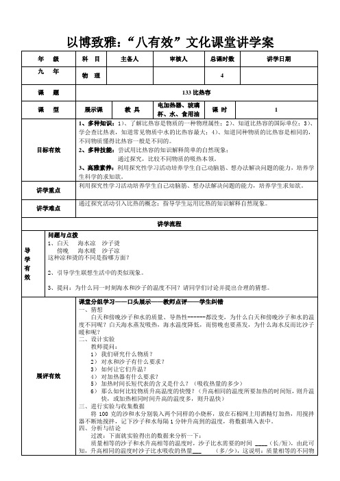 《比热容》优秀教案