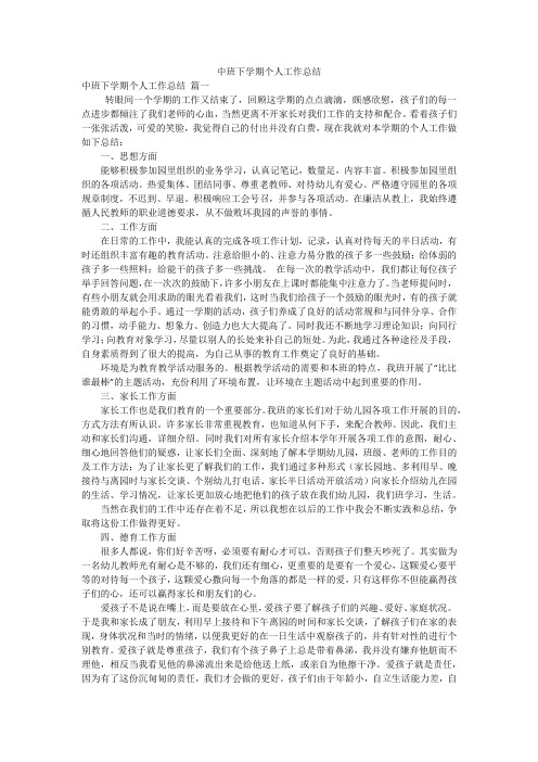 中班下学期个人工作总结