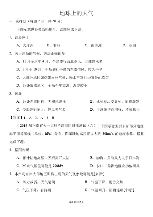 高三高考地理专题验收卷：地球上的大气