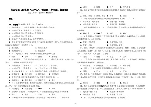 电力安规(配电类“三种人”)测试题