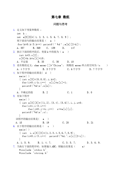 c程第七章数组上机习题