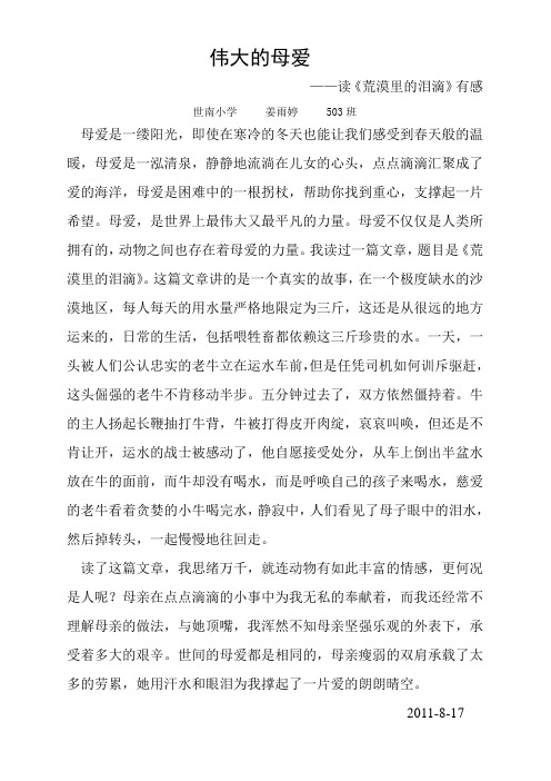 读《荒漠里的泪滴》有感