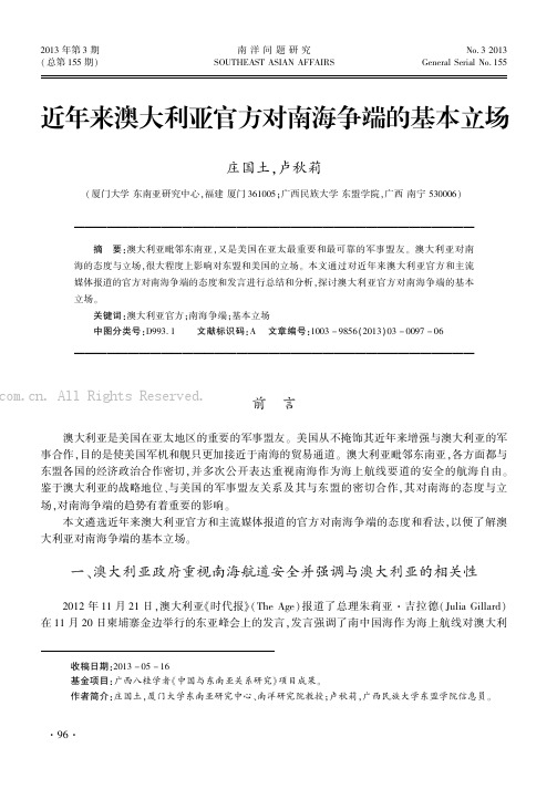 近年来澳大利亚官方对南海争端的基本立场