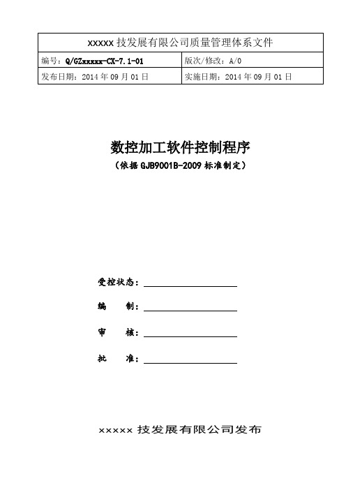 数控加工软件控制程序