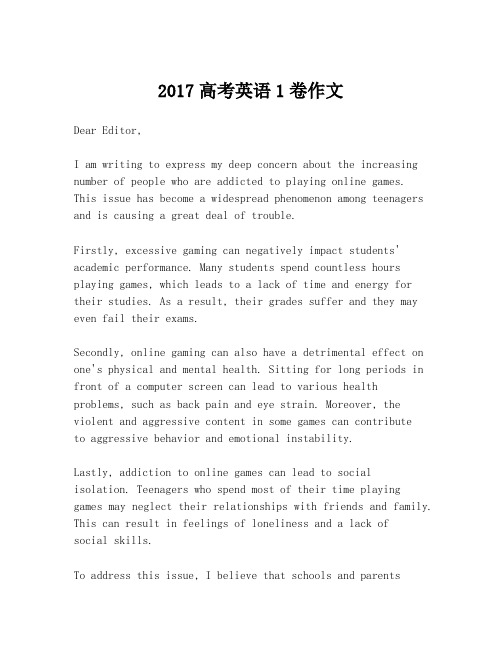 2017高考英语1卷作文