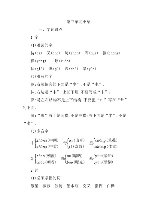 2021年春新版部编版四年级语文下册第三单元知识总结