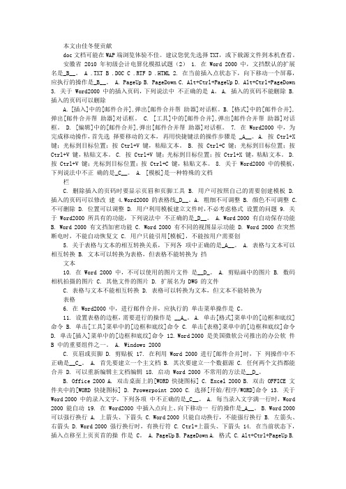 安徽省2010年初级会计电算化模拟试题