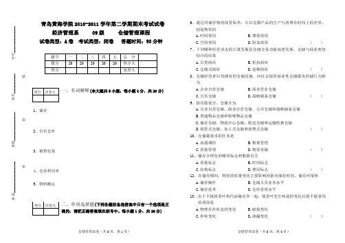 仓储管理实务试卷A