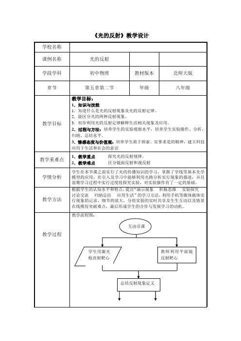 北师大新课标初中物理八年级上册《第五章 光现象 二、光的反射》_46