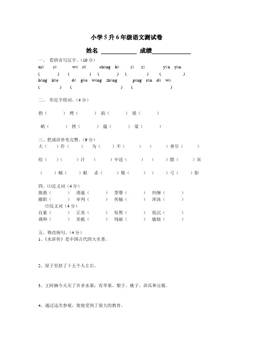 小学5升6年级语文测试卷1