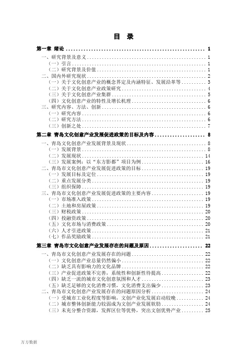 青岛市文化创意产业发展政策研究