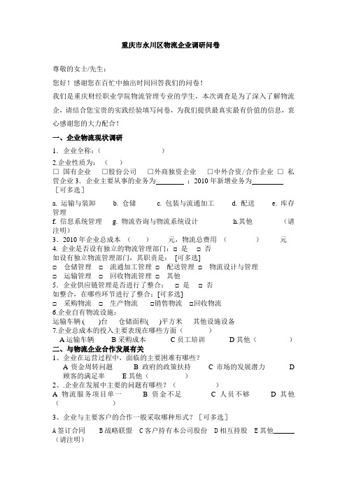 物流企业调研问卷