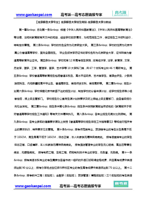 【北京联合大学专业】北京联合大学招生网站-北京联合大学分数线