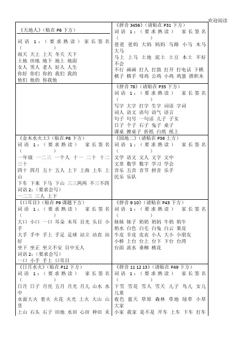 部编版一年级上册认读词语和听写词语(全册词语纸