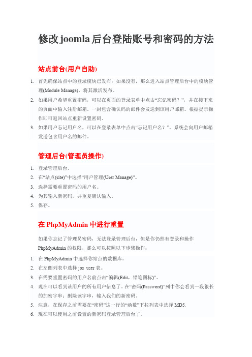 修改joomla后台登陆账号和密码的方法