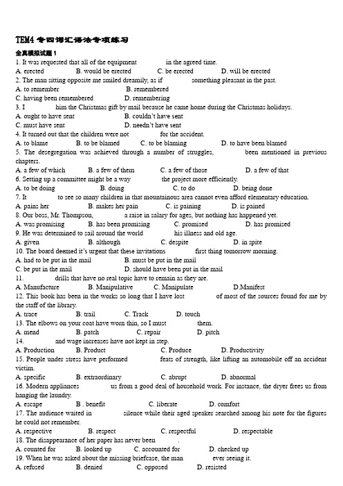 TEM4词汇语法专项(寒假作业带详解)