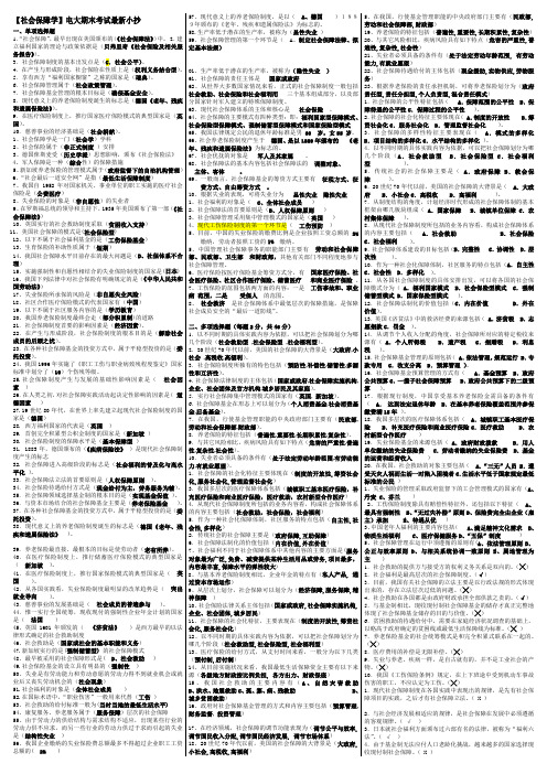 电大《社会保障学》期末考试答案(考试必过)