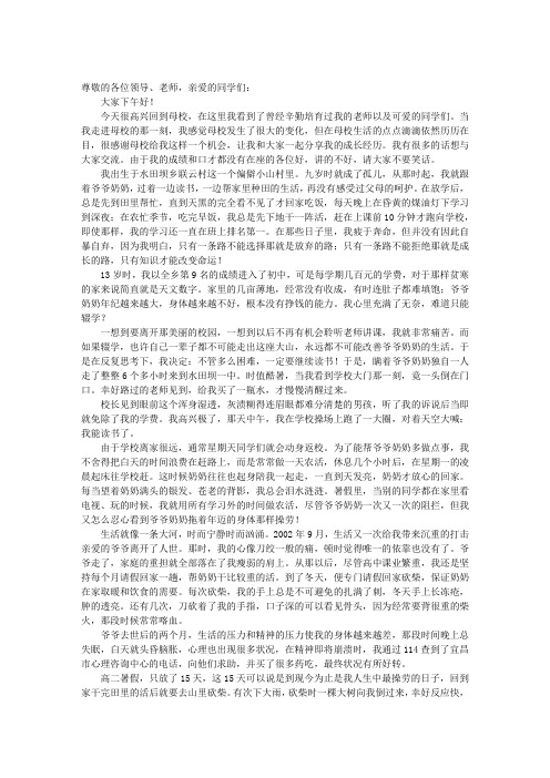 事迹报告材料：张义波事迹报告会