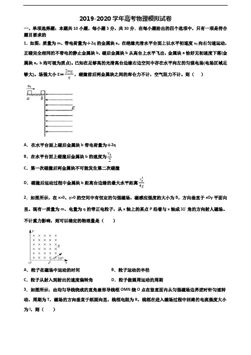 2019-2020学年江苏省扬州市高考物理复习检测试题