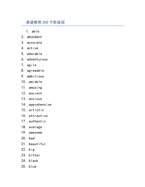 英语常用200个形容词