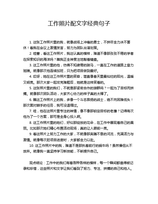 工作照片配文字经典句子