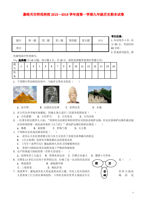 甘肃省嘉峪关师范附属学校九年级历史上学期期末考试试