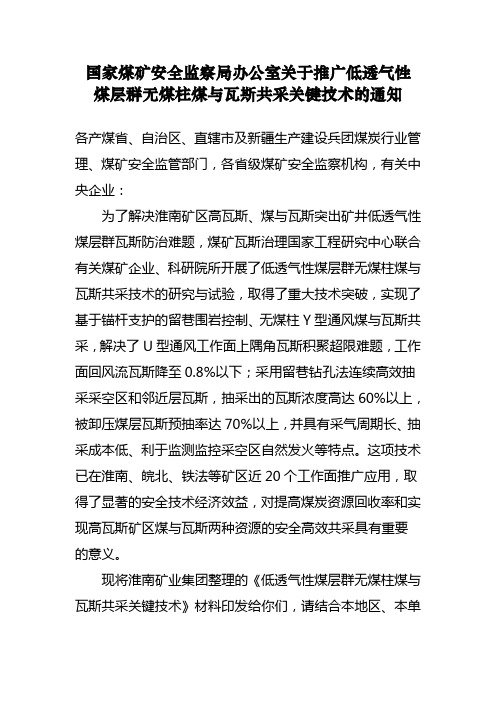 无煤柱煤与瓦斯共采关键技术