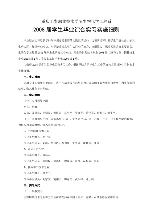 重庆工贸职业技术学院生物化学工程系