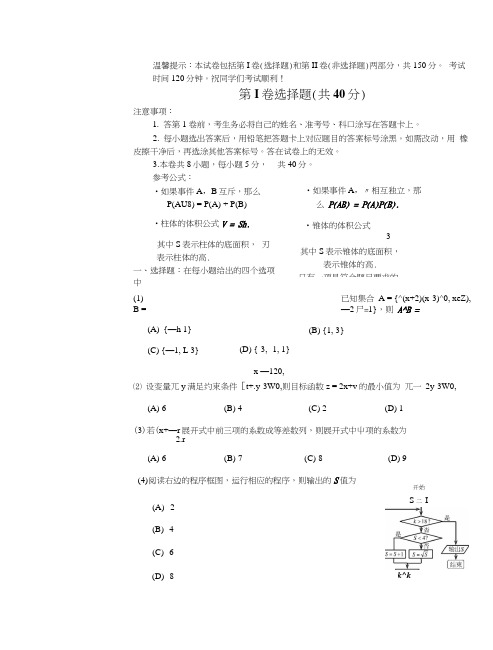 高三数学三模(理科)试题及答案.docx