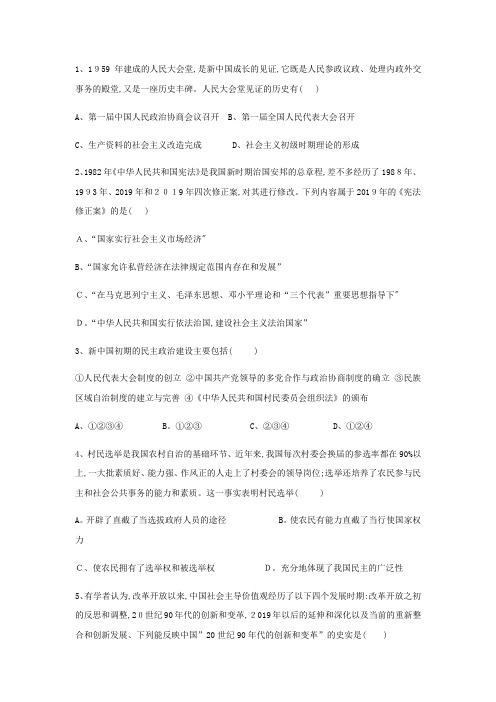 人教版高中历史三轮复习专项练习：现代中国的政治建设与祖国统一