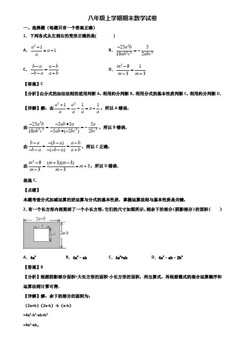 ┃精选3套试卷┃2020届上海市普陀区八年级上学期期末学业水平测试数学试题