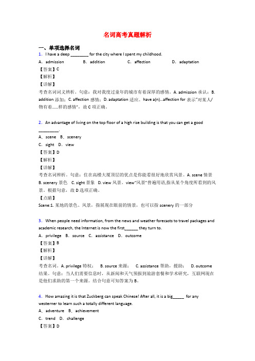 名词高考真题解析