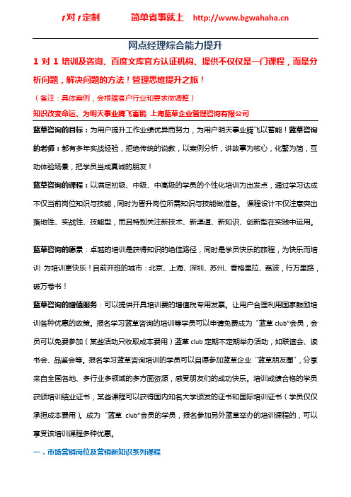 《银行网点经理综合能力提升》