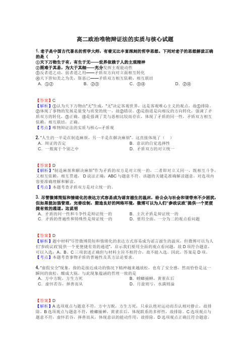 高二政治唯物辩证法的实质与核心试题
