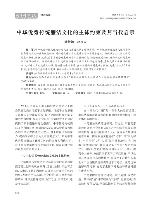 中华优秀传统廉洁文化的主体约束及其当代启示