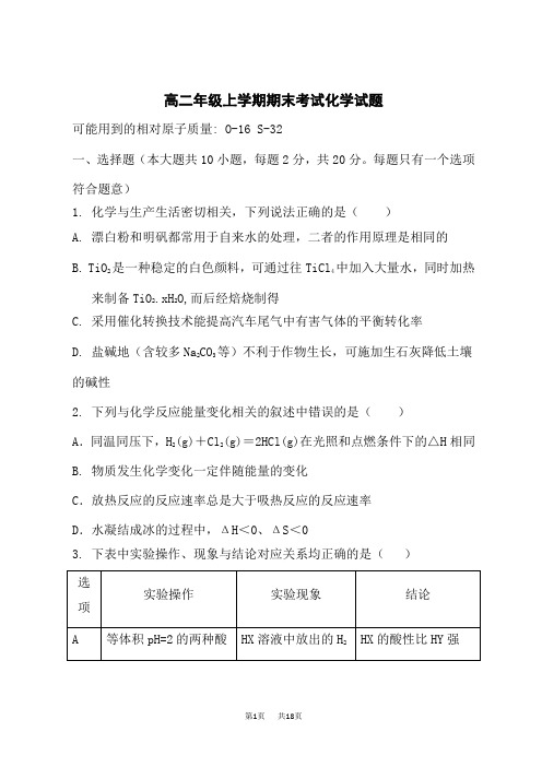 鲁科版高二上学期期末考试化学试题