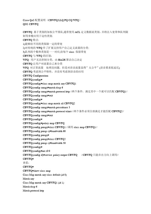 Cisco QoS配置说明