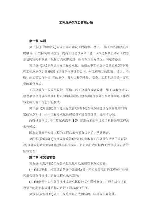 工程总承包管理办法