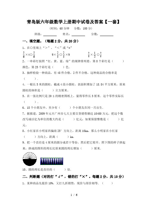 青岛版六年级数学上册期中试卷及答案【一套】