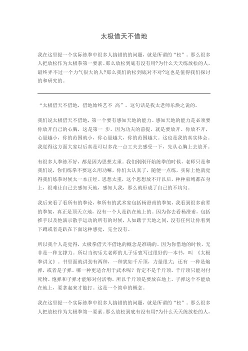太极借天不借地