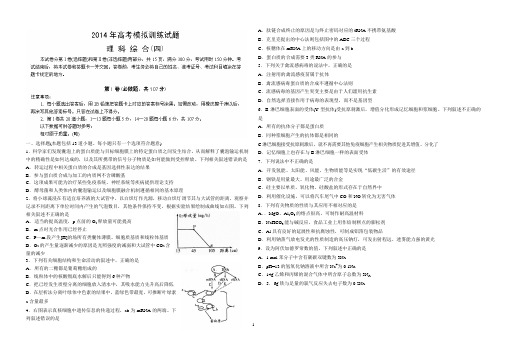 山东省潍坊市2014届高三考点回扣即高考模拟训练(四)理综 Word版含答案