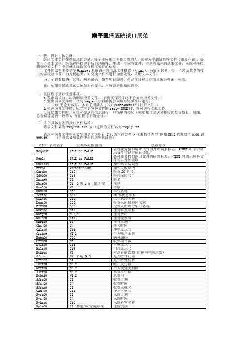 医保收费接规范