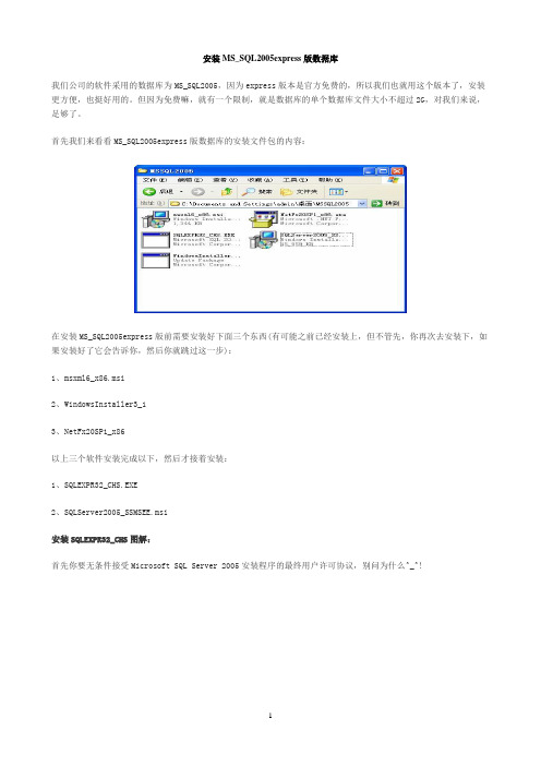 安装MS_SQL2005express版数据库