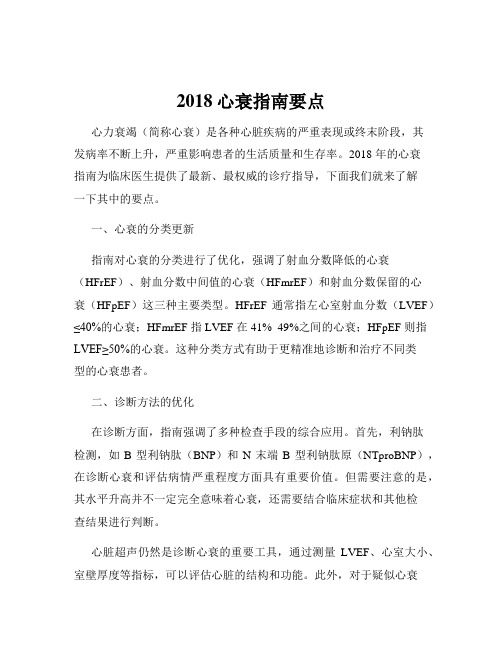 2018心衰指南要点